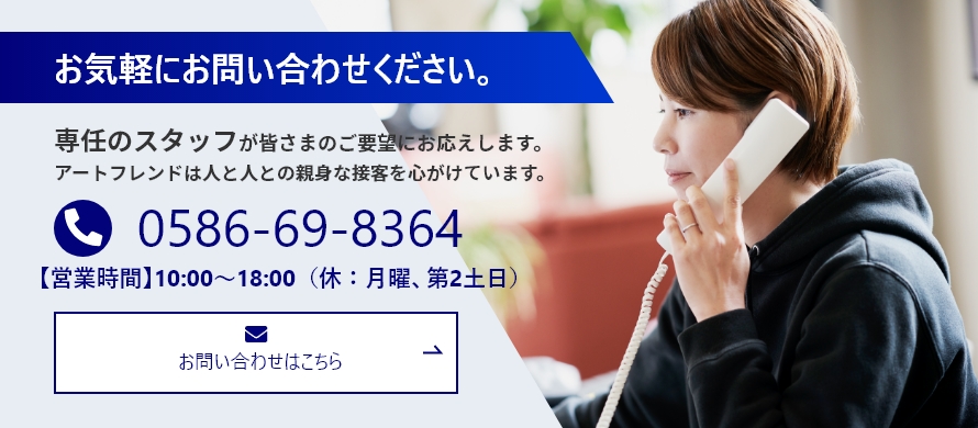 お問い合わせバナー